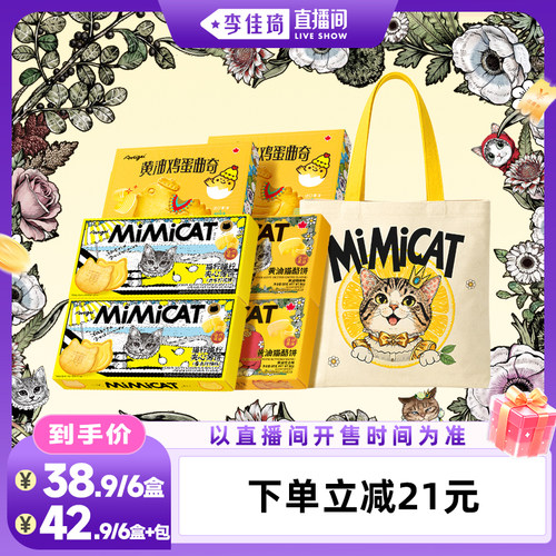 【李佳琦直播间】Aoligei黄油猫酪饼干柠檬夹心小鸡曲奇休闲零食