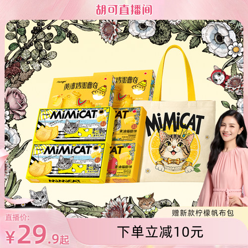 【胡可推荐】【送新包】黄油猫酪饼干柠檬夹心小鸡蛋曲奇休闲零食
