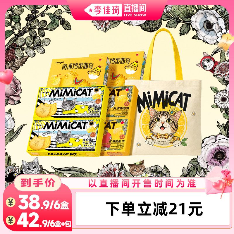 【李佳琦直播间】Aoligei黄油猫酪饼干柠檬夹心小鸡曲奇休闲零食