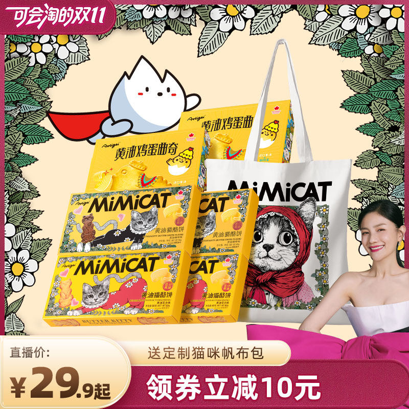 【胡可推荐】【送猫包】黄油猫酪韧性饼干