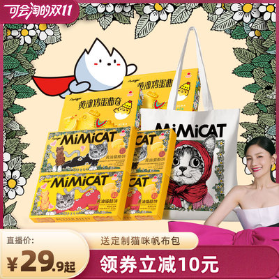 【胡可推荐】【送猫包】黄油猫酪饼干小猫小鸡蛋曲奇休闲解馋零食