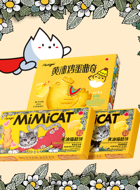 Aoligei黄油猫酪饼干小猫小鸡蛋曲奇饼早餐休闲解馋零食品大礼包