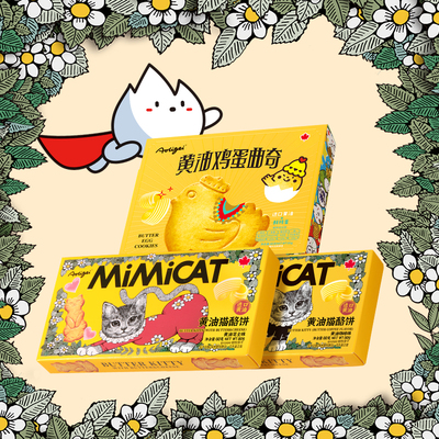 Aoligei黄油猫酪饼干小猫小鸡蛋曲奇饼早餐休闲解馋零食品大礼包