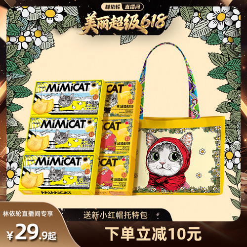 【林依轮直播间】【送新包】香水柠檬夹心饼干黄油猫休闲解馋零食