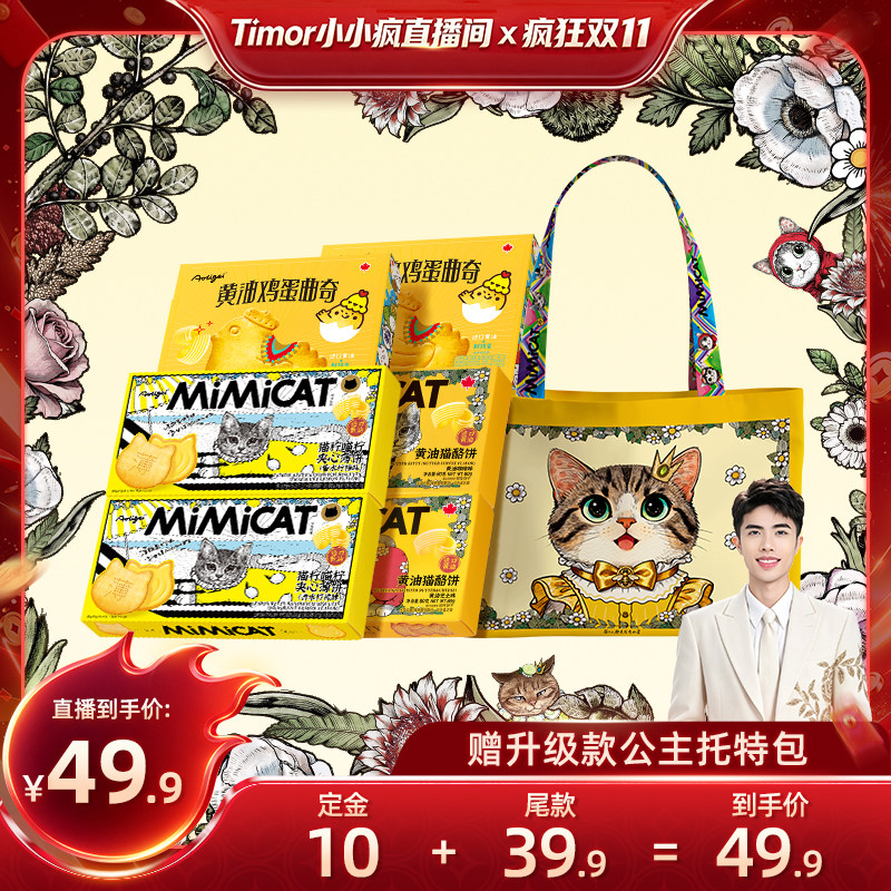 【小小疯】【送新包】黄油猫酪饼干柠檬夹心小鸡曲奇休闲解馋零食
