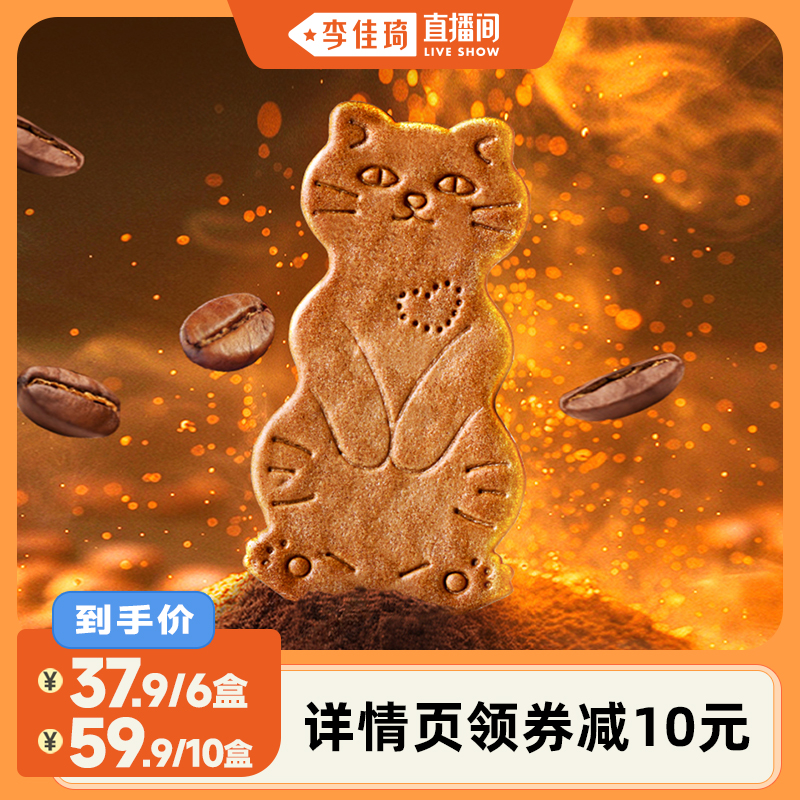 【李佳琦直播间】Aoligei黄油猫酪饼干小猫饼健康休闲解馋零食品