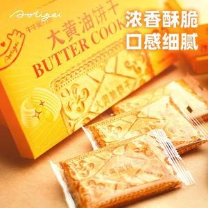 大黄油曲奇饼干老式怀旧健康早餐解馋零食小吃天津特产休闲食品