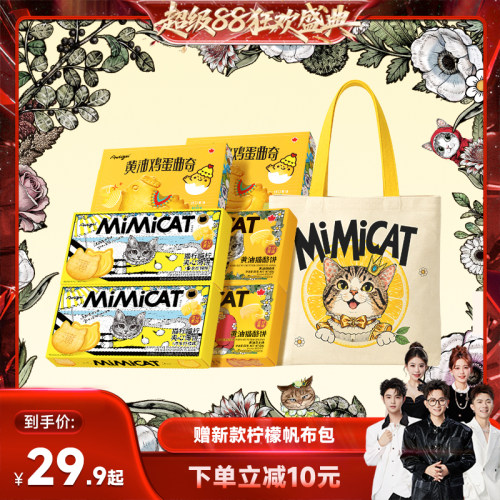 【香菇来了】【送新包】黄油猫酪饼干柠檬夹心小鸡蛋曲奇休闲零食
