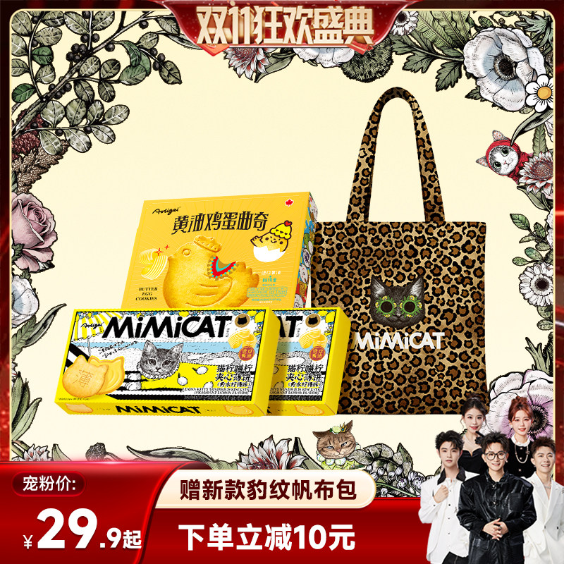 【送豹纹喵包】黄油猫酪夹心饼干小鸡蛋曲奇早餐休闲解馋零食品