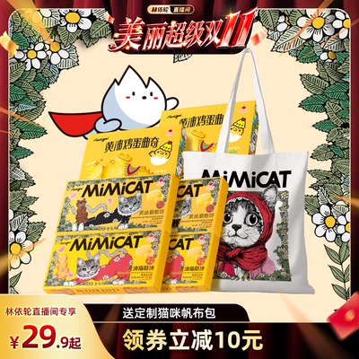 【林依轮直播间】【送猫包】黄油猫酪饼干小猫小鸡蛋曲奇解馋零食