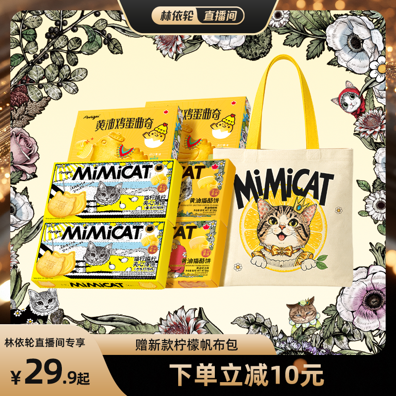 【直播间推荐】【送新包】黄油猫酪饼干柠檬夹心小鸡蛋曲奇零食