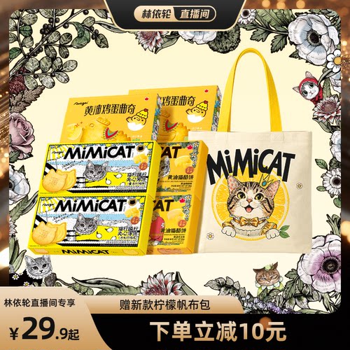 【直播间推荐】【送新包】黄油猫酪饼干柠檬夹心小鸡蛋曲奇零食