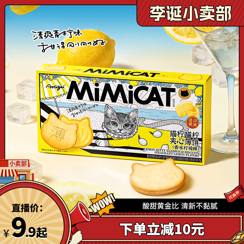 【来个彩诞】Aoligei香水柠檬夹心饼干薄脆小猫饼休闲解馋零食品