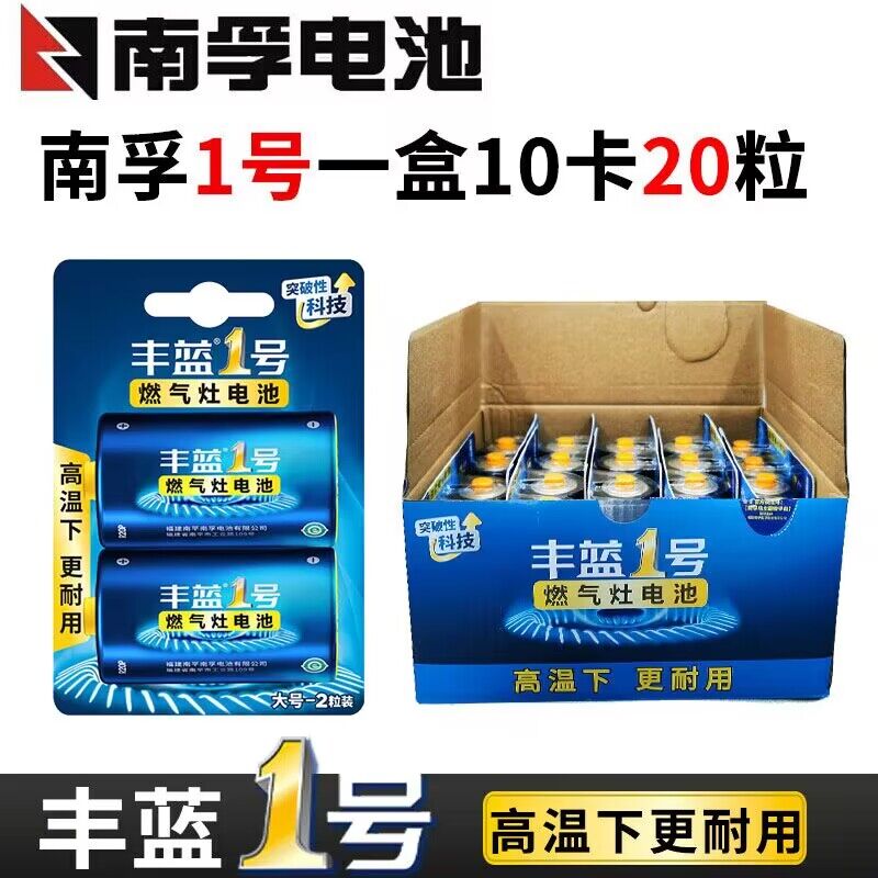 南孚丰蓝一号燃气灶电池