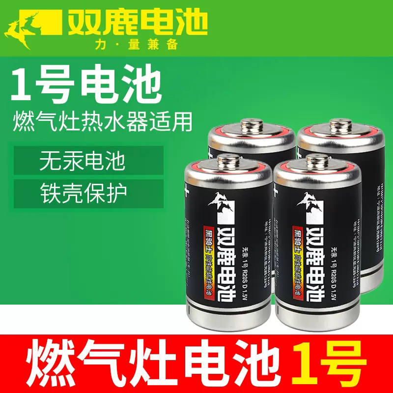 双鹿燃气灶热水器电池大一号电池