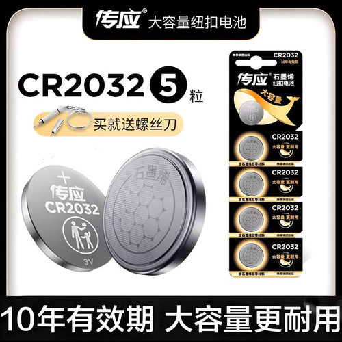 南孚传应CR2032/CR2025/纽扣电池