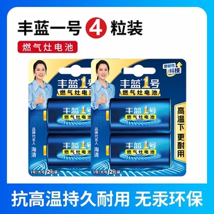 南孚丰蓝1号燃气灶电池一号热水器天然气大号燃煤汽灶R20碳性手电