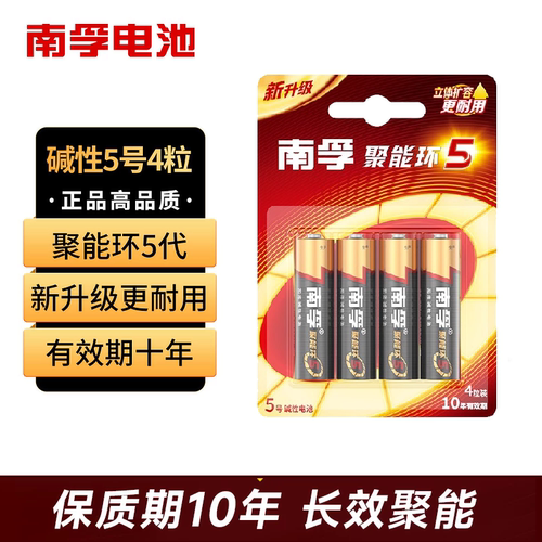 南孚5号碱性电池聚能环5代