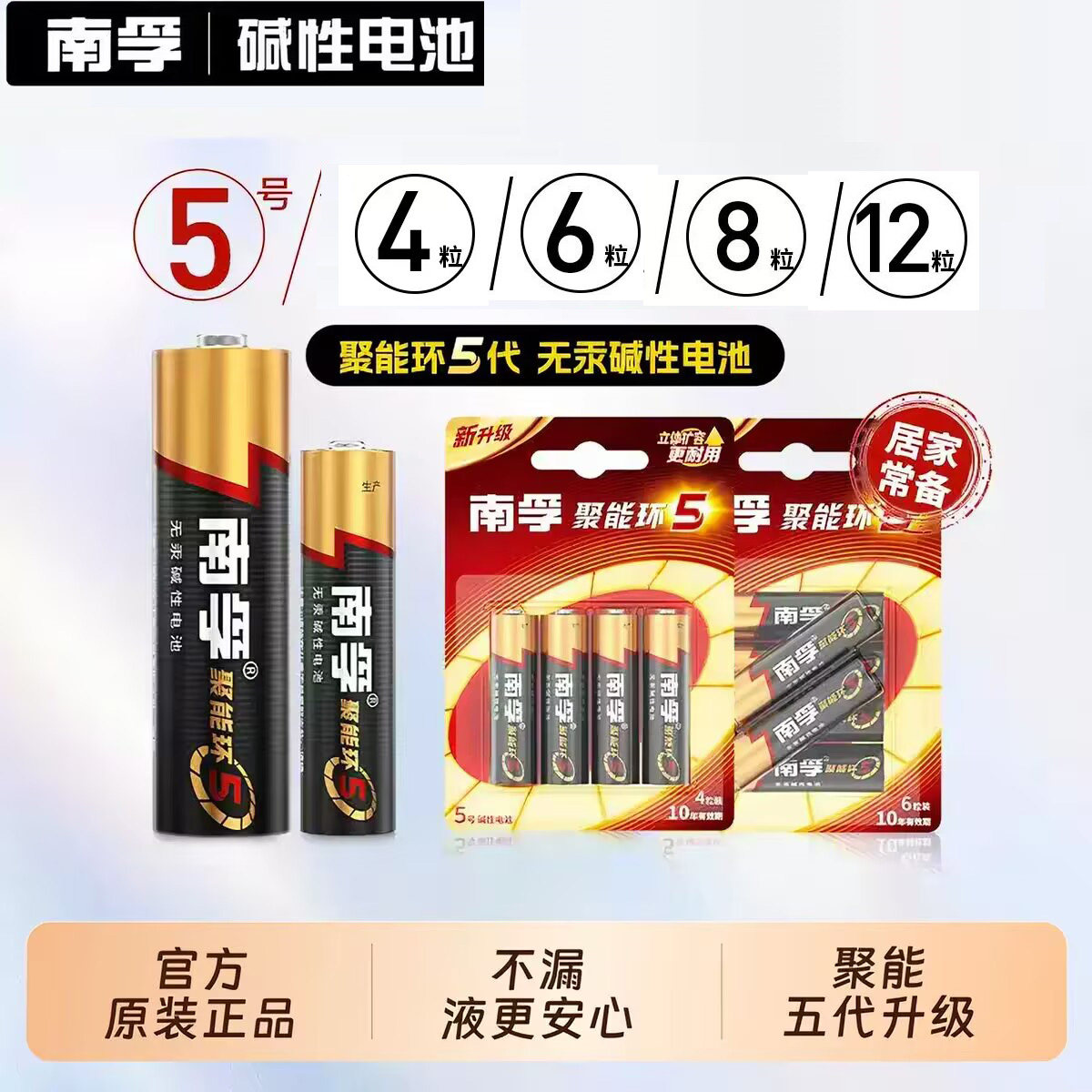 南孚电池5号7号正品碱性空调遥控器门锁KTV话筒电池玩具鼠标五号