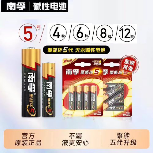南孚电池5号7号正品碱