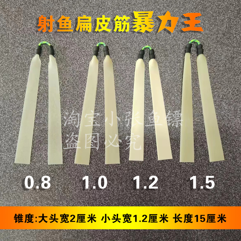 弹弓打鱼皮筋1.2射鱼扁皮