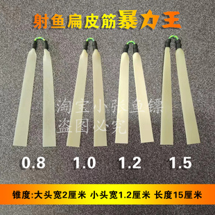 传统射鱼1.2扁皮拖挂暴力射鱼皮筋组弹弓打鱼扁皮筋加速暴力扁皮