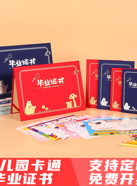 幼儿园毕业证书纪念册定制做烫金logo大班离园卡通红色蓝色结业外壳封面免费打印刷奖状A4内芯创意小学生礼物