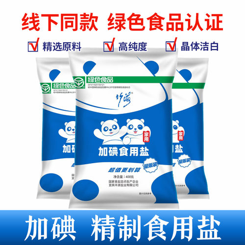 【优级】加碘未加碘食用盐400g袋