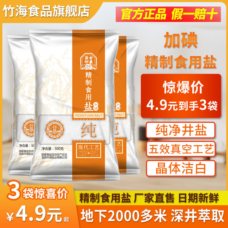 加碘精制食用盐500g*5袋家用调味