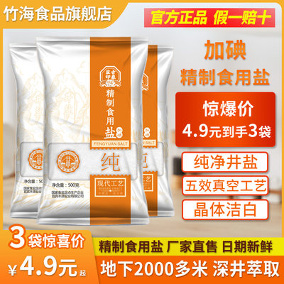 加碘精制食用盐500g*5袋家用调味