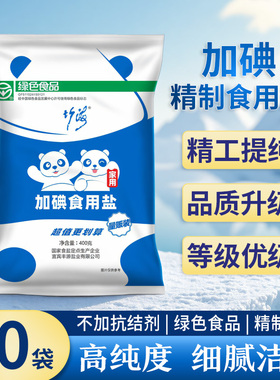 【批发】竹海加碘精制食用盐400gX50袋整件食堂餐饮厅炒菜细盐
