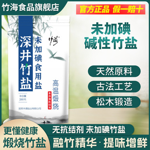 古法煅烧竹盐260g 5袋弱碱性无未加碘深井盐家用无抗结剂炒菜调味