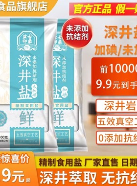 【特价】竹海家用精制食用盐300gX9袋0添加无抗结剂深井盐调味