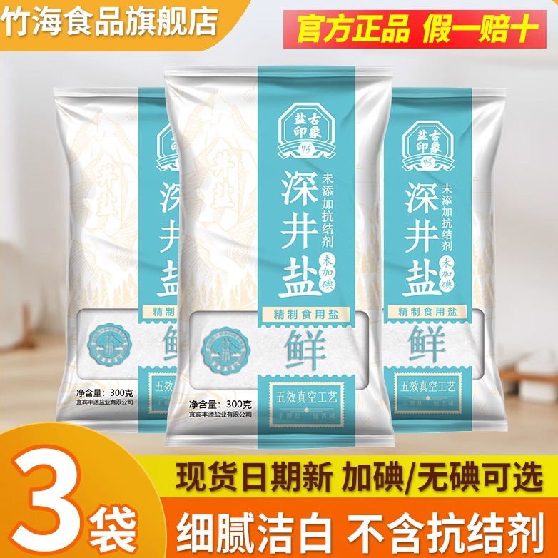 竹海井盐食用盐300g*8袋无抗结剂