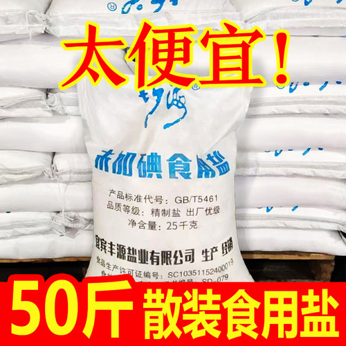 50斤食用盐餐饮食堂家庭用盐大袋
