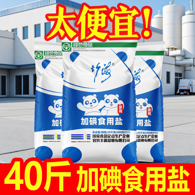 【正品】竹海未加碘精制食用盐400gX50袋整件食堂餐饮厅炒菜细盐