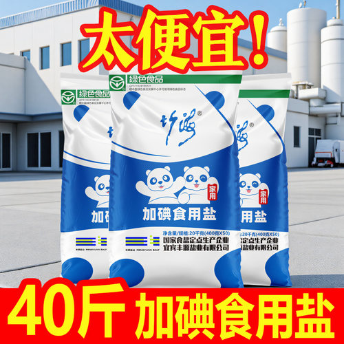【整件50袋】加碘食用盐400g
