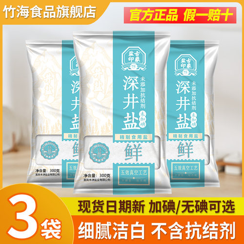 竹海深井盐300g*3无抗结剂0添加