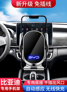 专用比亚迪秦plus宋Pro汉EV唐E2海豚7驱逐舰S6元F6L3车载手机支架