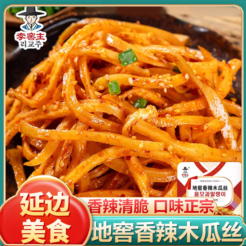 地窖香辣木瓜丝李窖主朝鲜族泡菜香辣口味脆爽下饭菜韩泡菜,水产肉类/新鲜蔬果/熟食,腌制/榨菜/泡菜,淘宝优惠券,粉丝福利购,淘宝优惠卷
