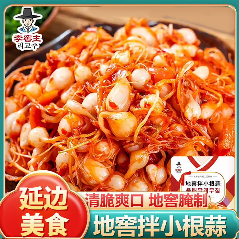 延边地窖小根蒜咸菜手工腌制图片