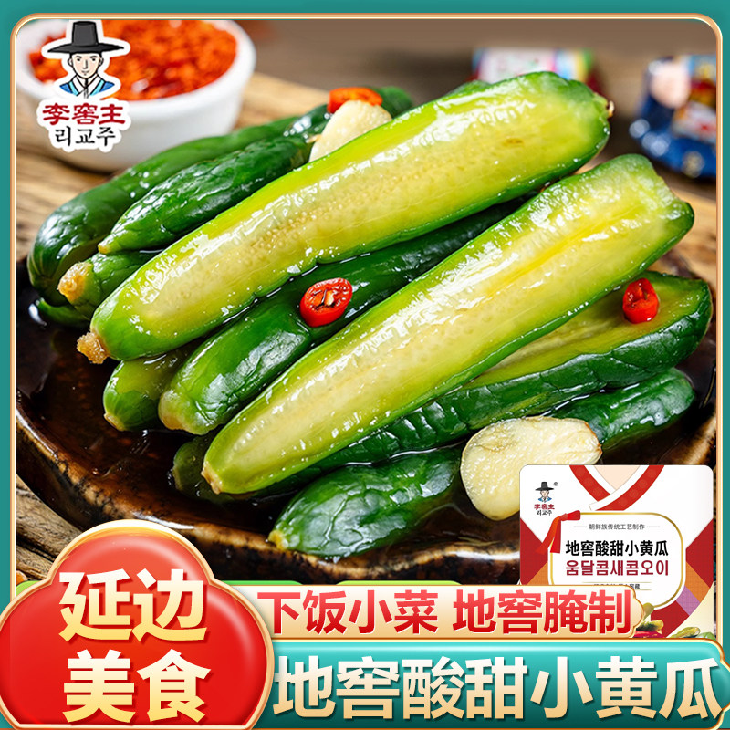 元池李窖主延边特产朝鲜族韩式腌黄瓜酸甜小黄瓜 下饭菜泡菜咸菜,水产肉类/新鲜蔬果/熟食,腌制/榨菜/泡菜,淘宝优惠券,粉丝福利购,淘宝优惠卷