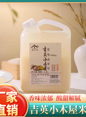 延吉吉英小木屋米酒正宗朝鲜传统糯米酒甜酒韩式玛格丽延边特产