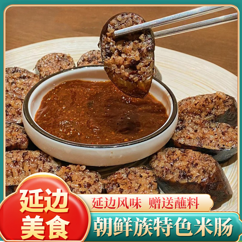 东北延边米肠500g包邮图片