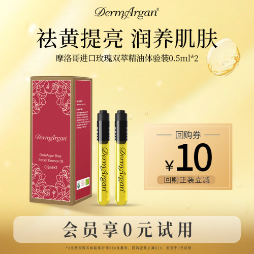 derm黛摩摩洛哥原装进口面部玫瑰精油提亮抗氧化玫瑰果油