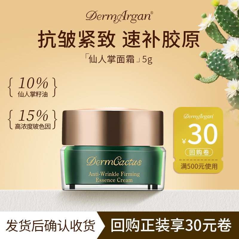 Derm黛摩仙人掌籽油抗皱紧致面霜贵妇保湿滋润补水晚霜护肤品5g,美容护肤/美体/精油,精华油,淘宝优惠券,粉丝福利购,淘宝优惠卷