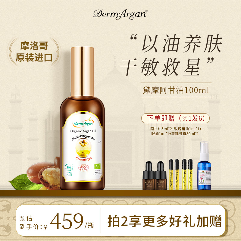 黛摩阿甘油原装进口100ml基底油