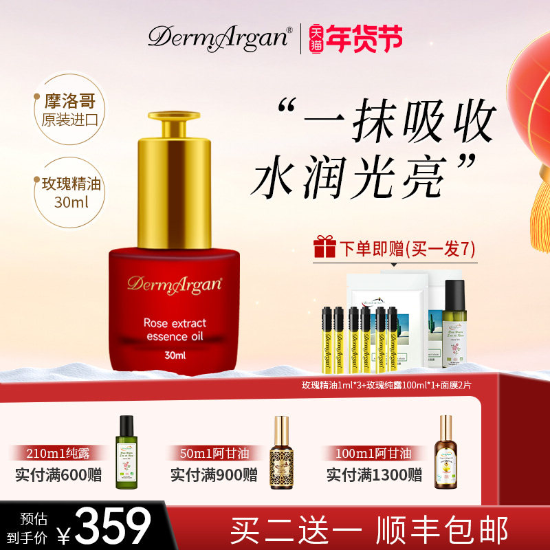 Derm黛摩摩洛哥原装进口玫瑰精油面部提亮抗氧化玫瑰果籽油30ml,美容护肤/美体/精油,精华油,淘宝优惠券,粉丝福利购,淘宝优惠卷
