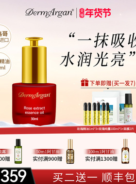 Derm黛摩摩洛哥原装进口玫瑰精油面部提亮抗氧化玫瑰果籽油30ml