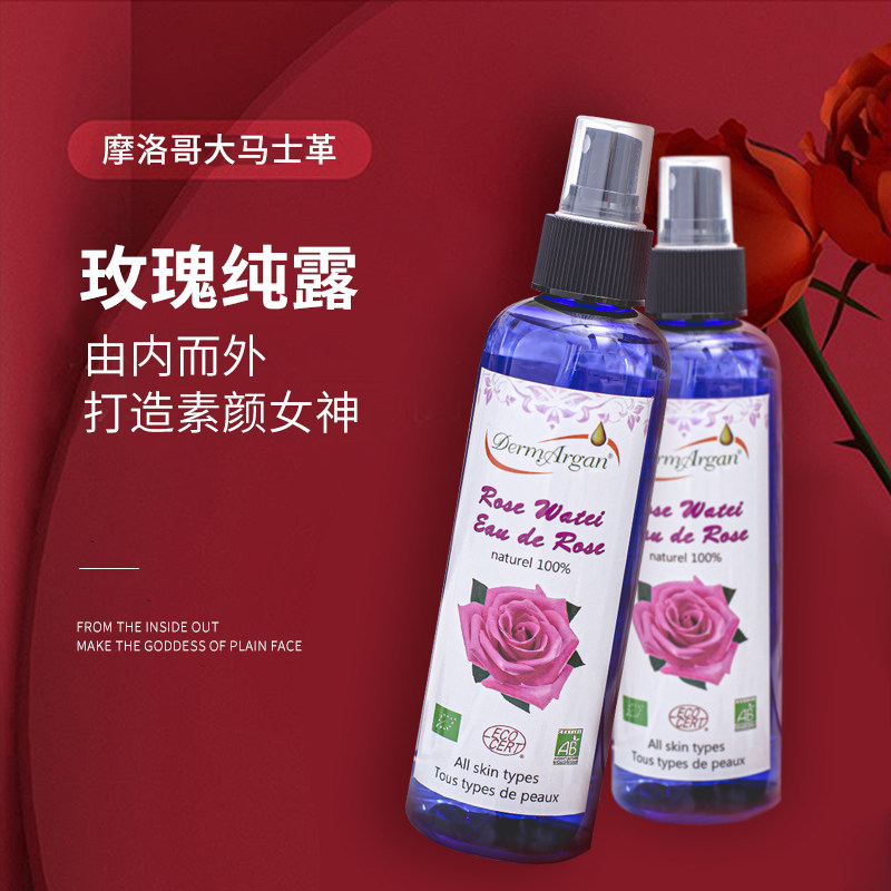 摩洛哥 玫瑰纯露210ml 补水 提亮肤色 平衡水油 喷雾 有机蒸馏